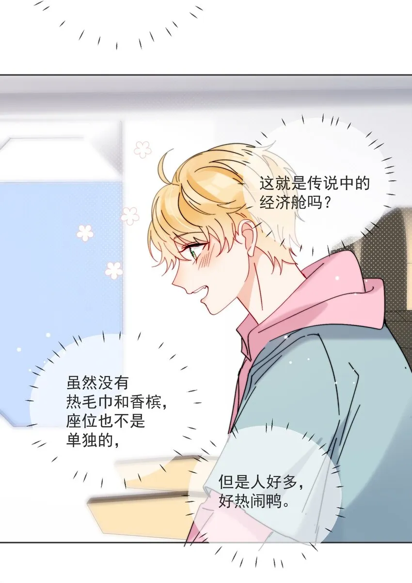 第19话 一小口 第19页