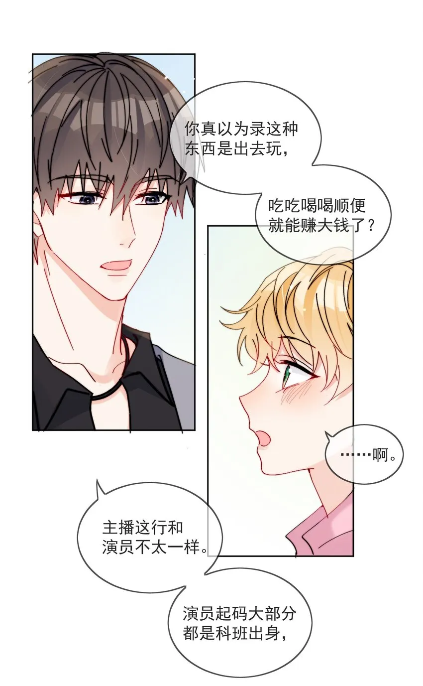 第19话 一小口 第23页
