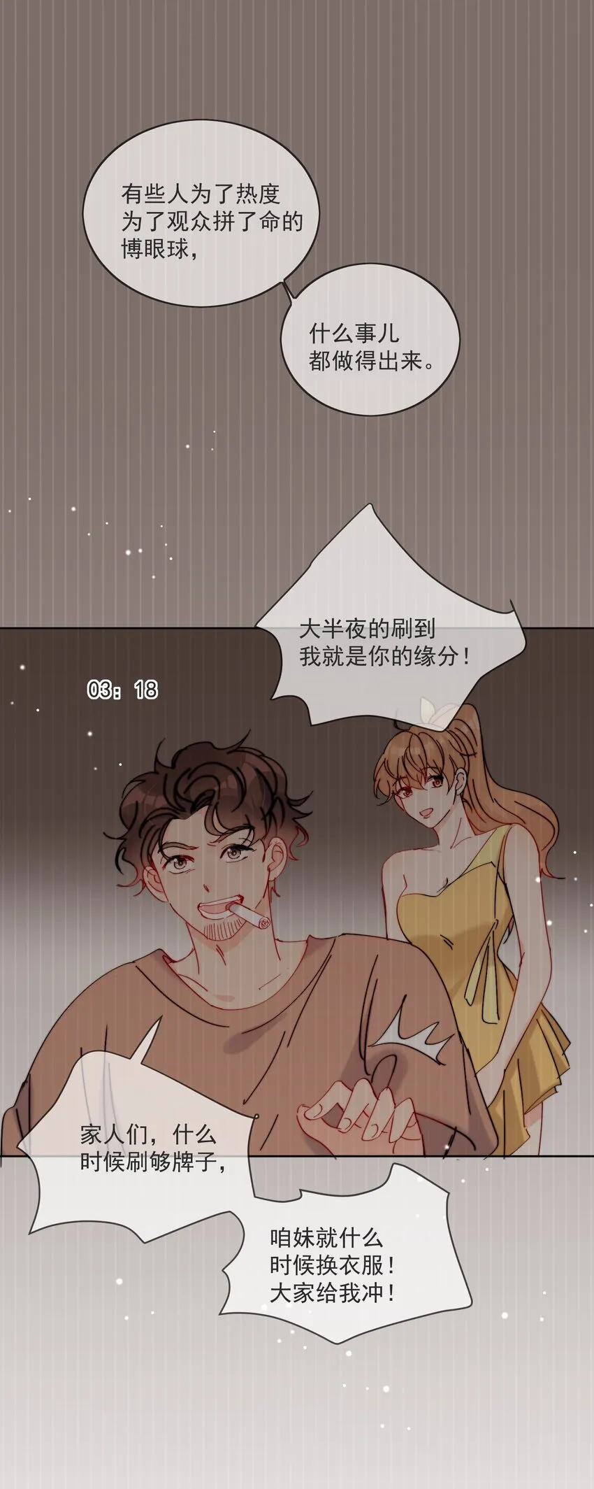第19话 一小口 第26页