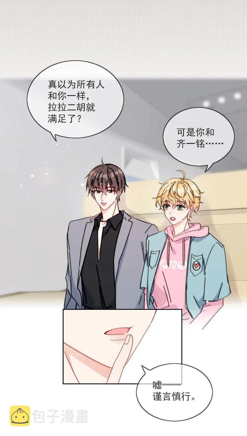第19话 一小口 第27页