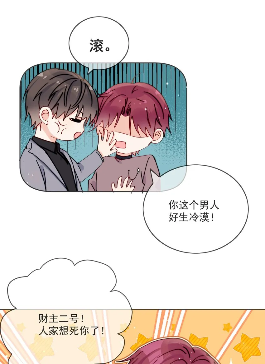 第19话 一小口 第32页