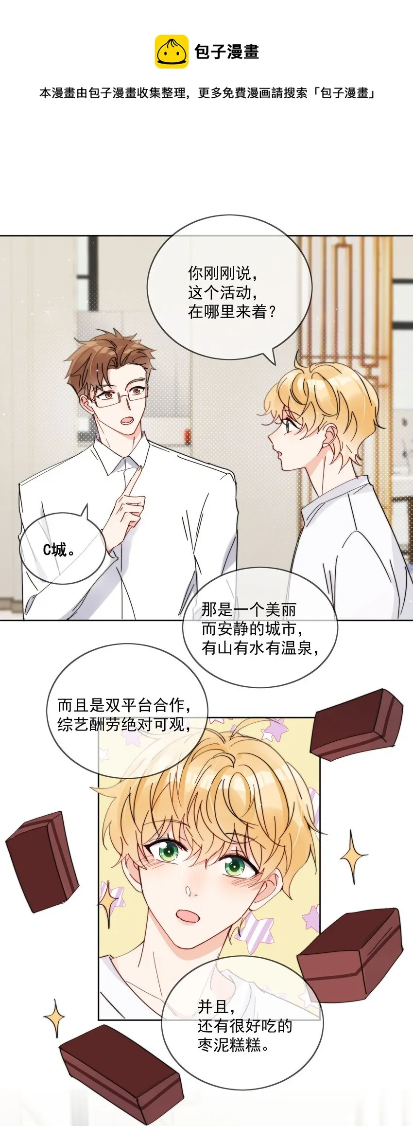 第18话 小误会 第9页