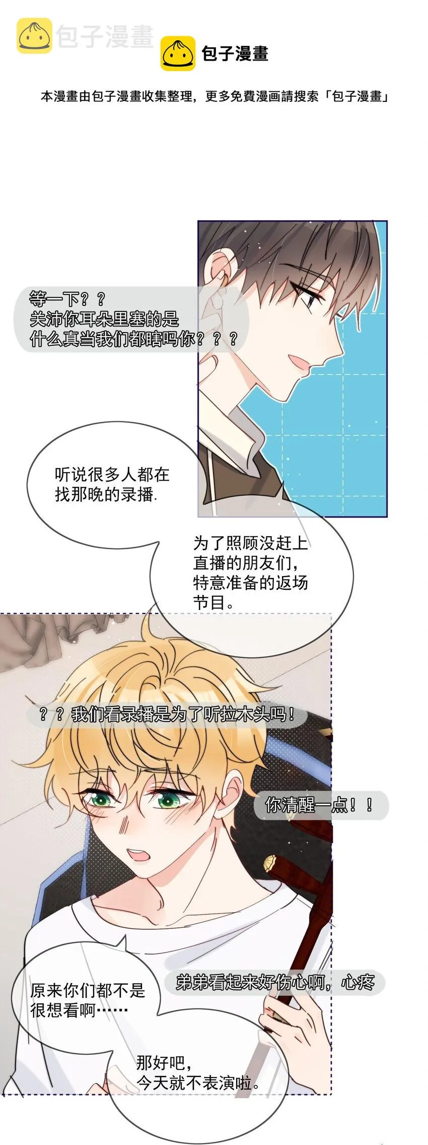 第18话 小误会 第17页