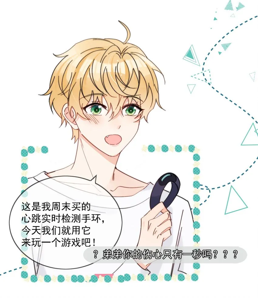 第18话 小误会 第18页