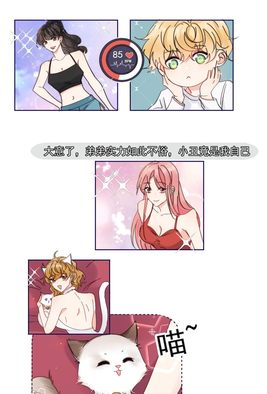 第18话 小误会 第23页