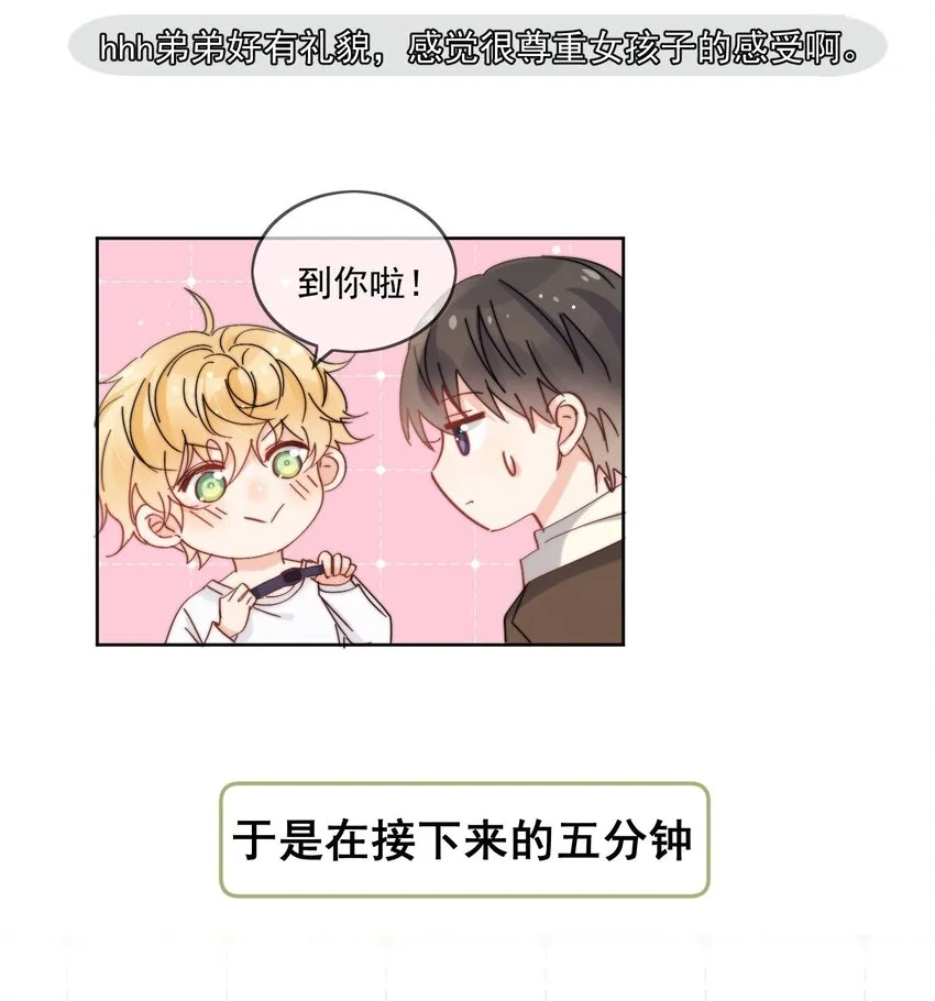 第18话 小误会 第26页