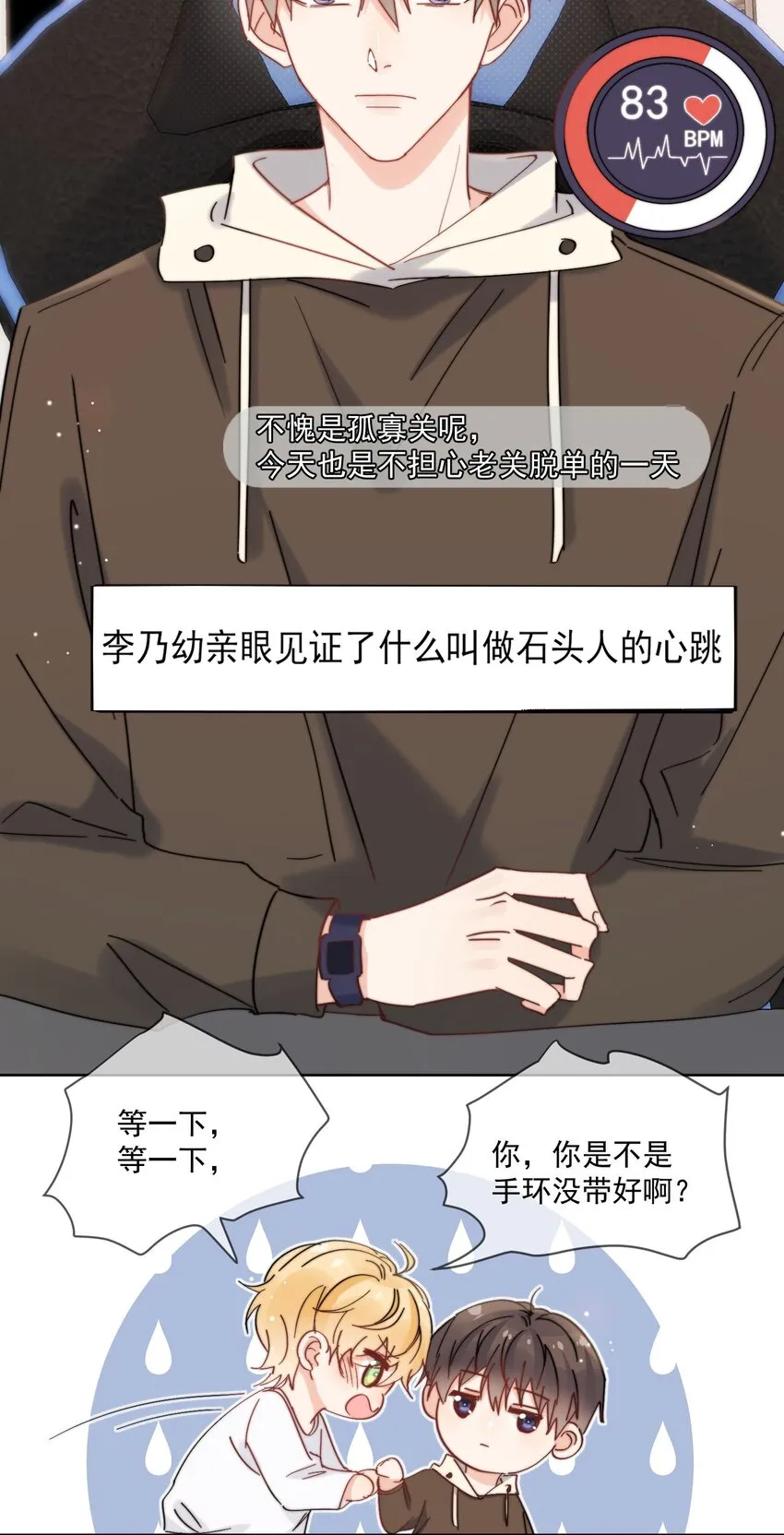 第18话 小误会 第28页