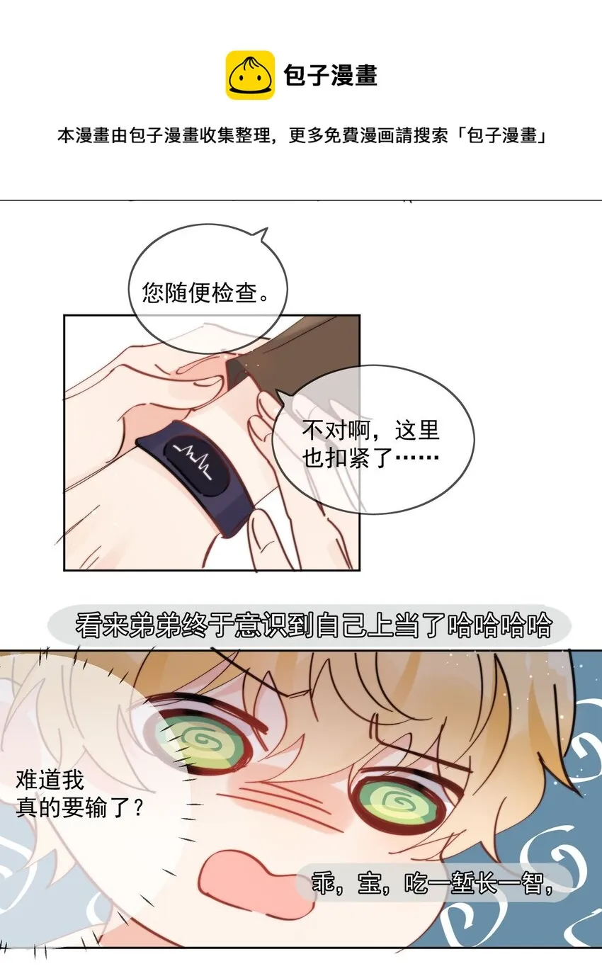 第18话 小误会 第29页