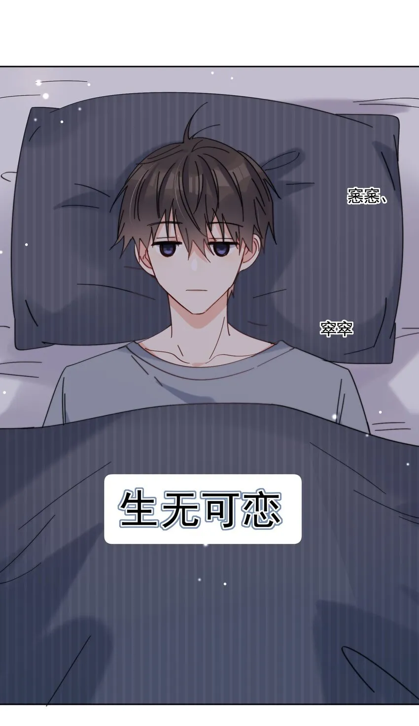 第17话 睡一起 第3页