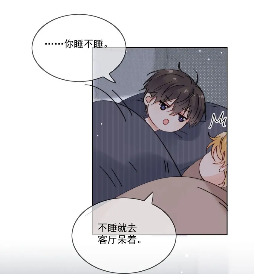 第17话 睡一起 第4页