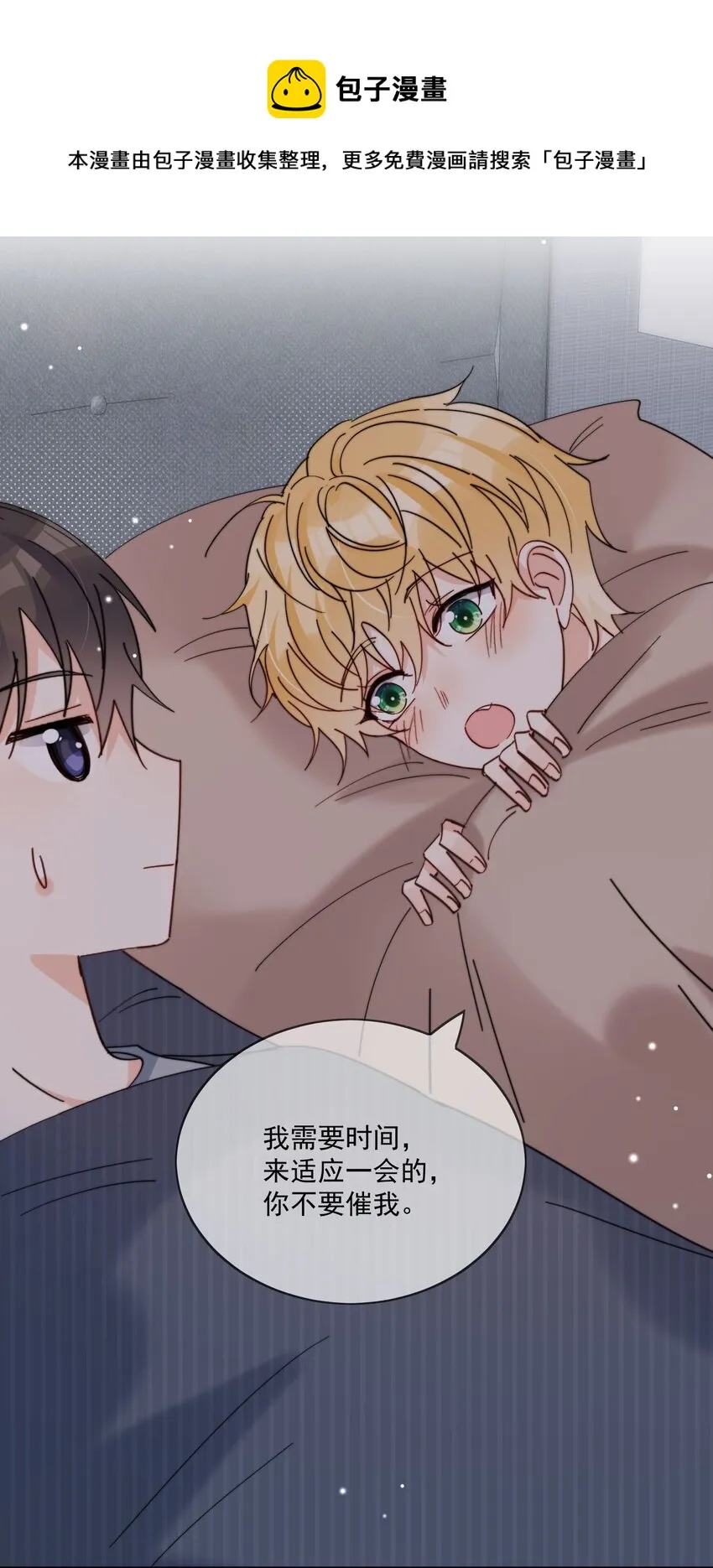 第17话 睡一起 第5页
