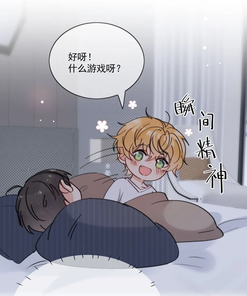 第17话 睡一起 第7页