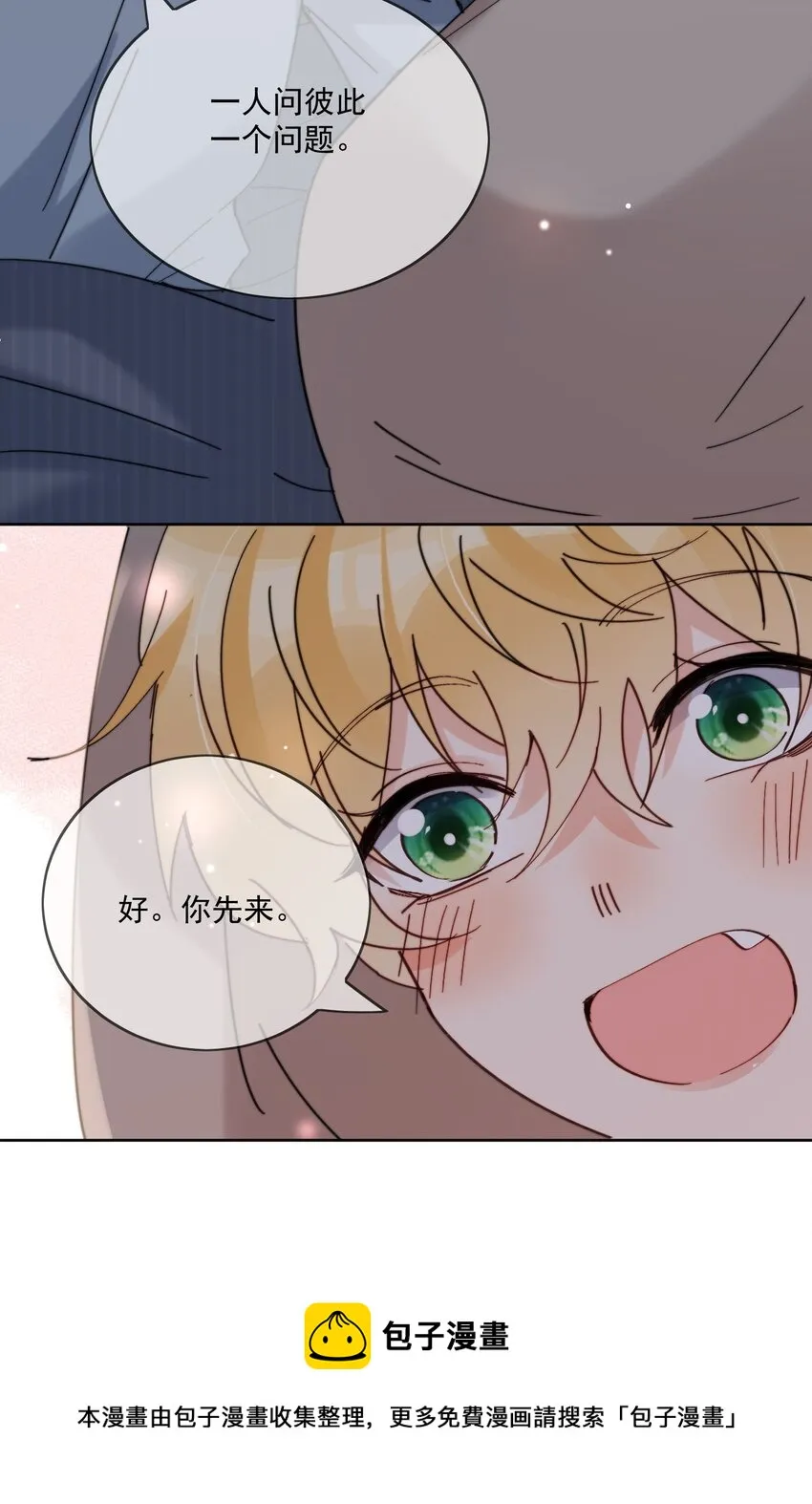 第17话 睡一起 第9页