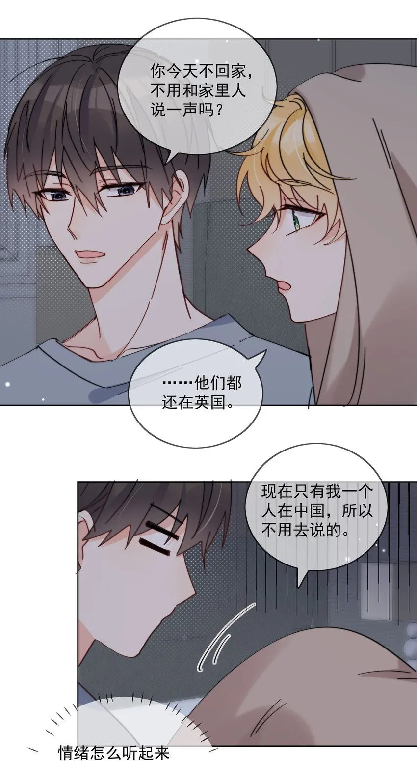 第17话 睡一起 第10页