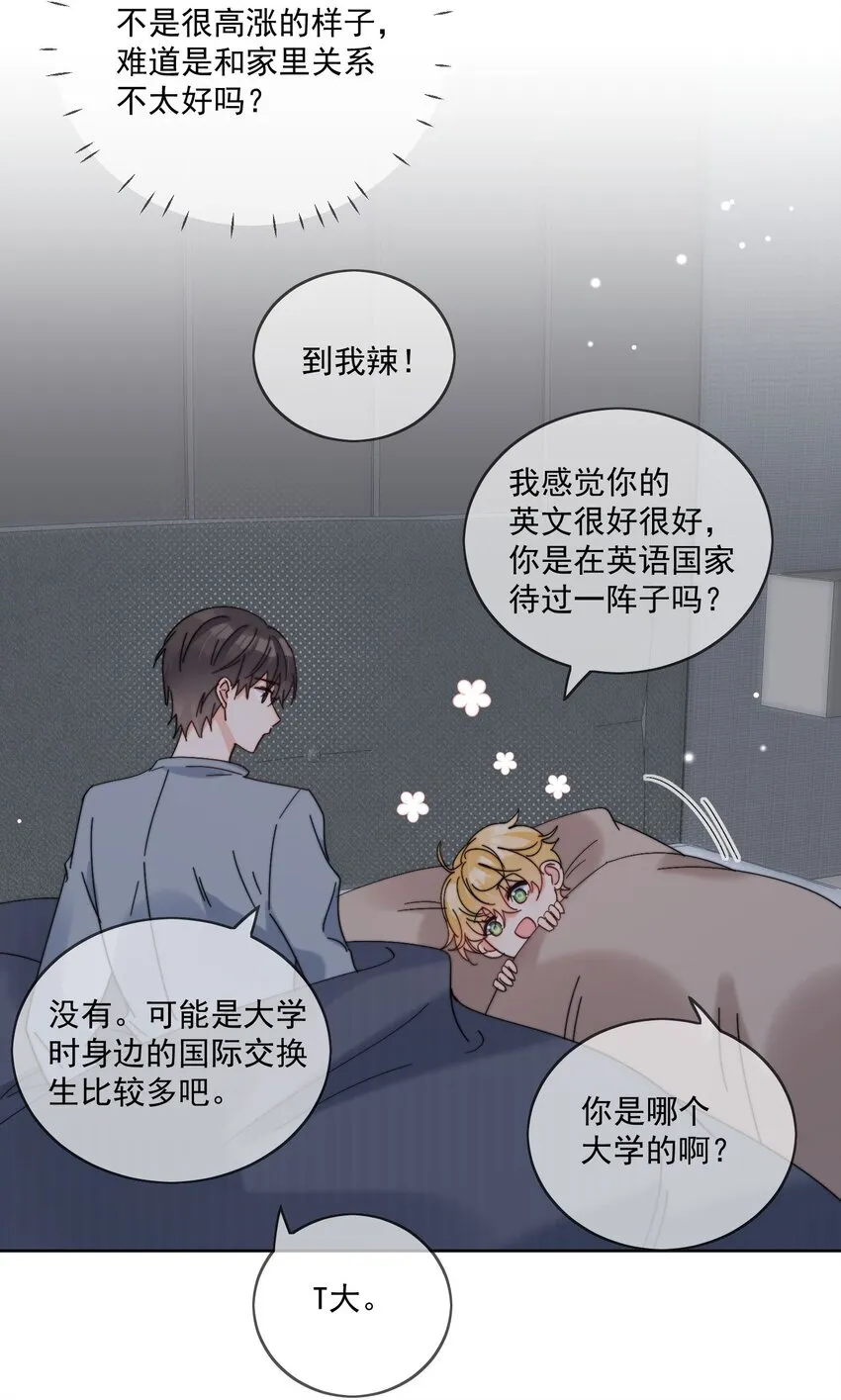 第17话 睡一起 第11页