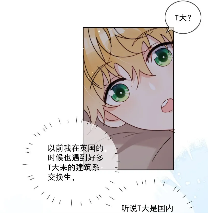 第17话 睡一起 第12页