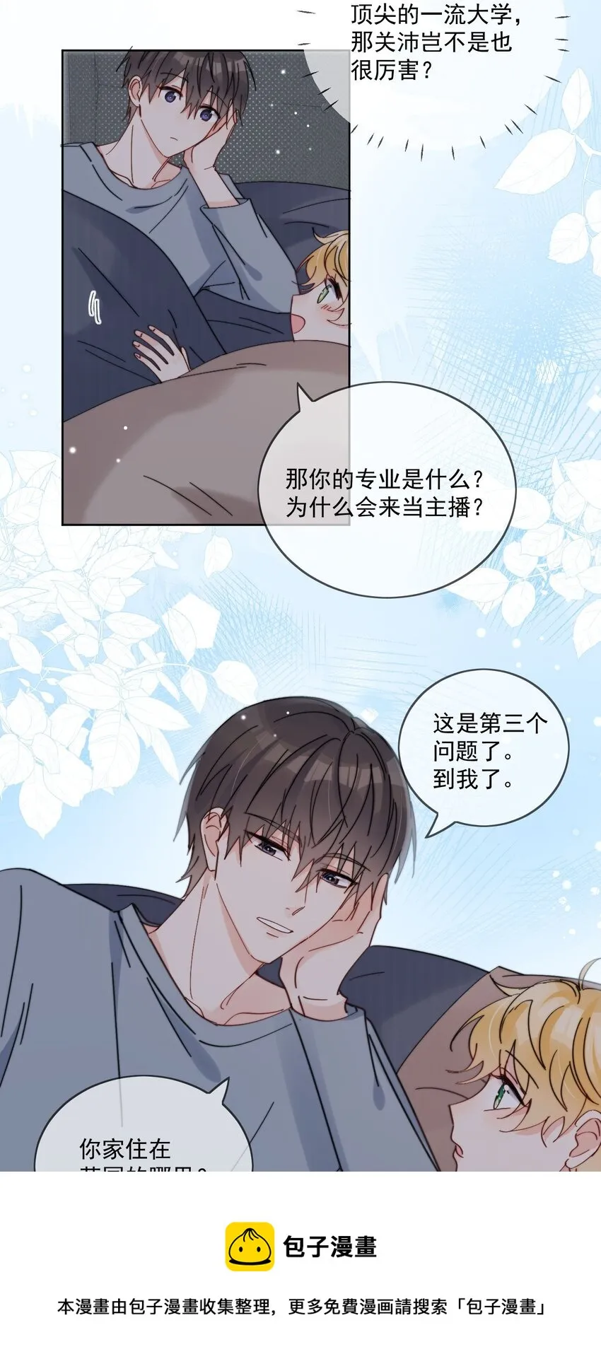第17话 睡一起 第13页
