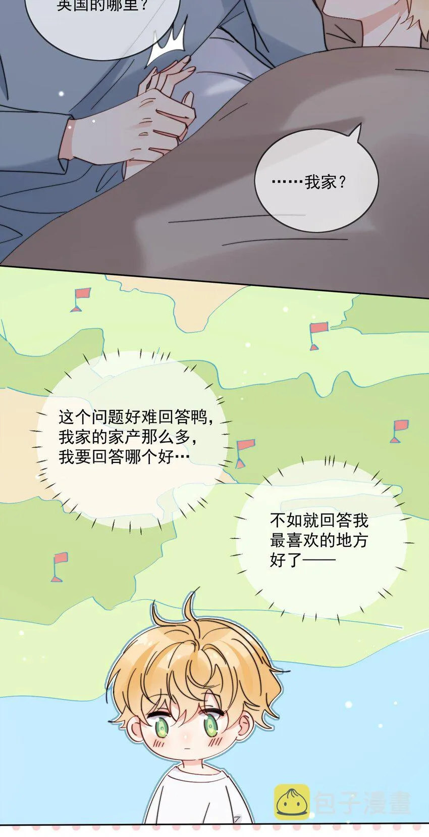 第17话 睡一起 第14页