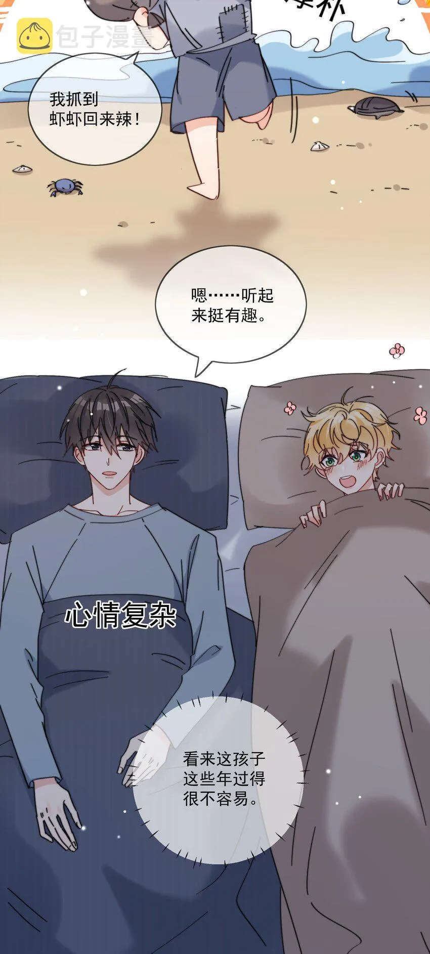 第17话 睡一起 第16页