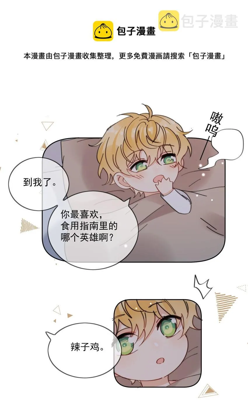 第17话 睡一起 第17页