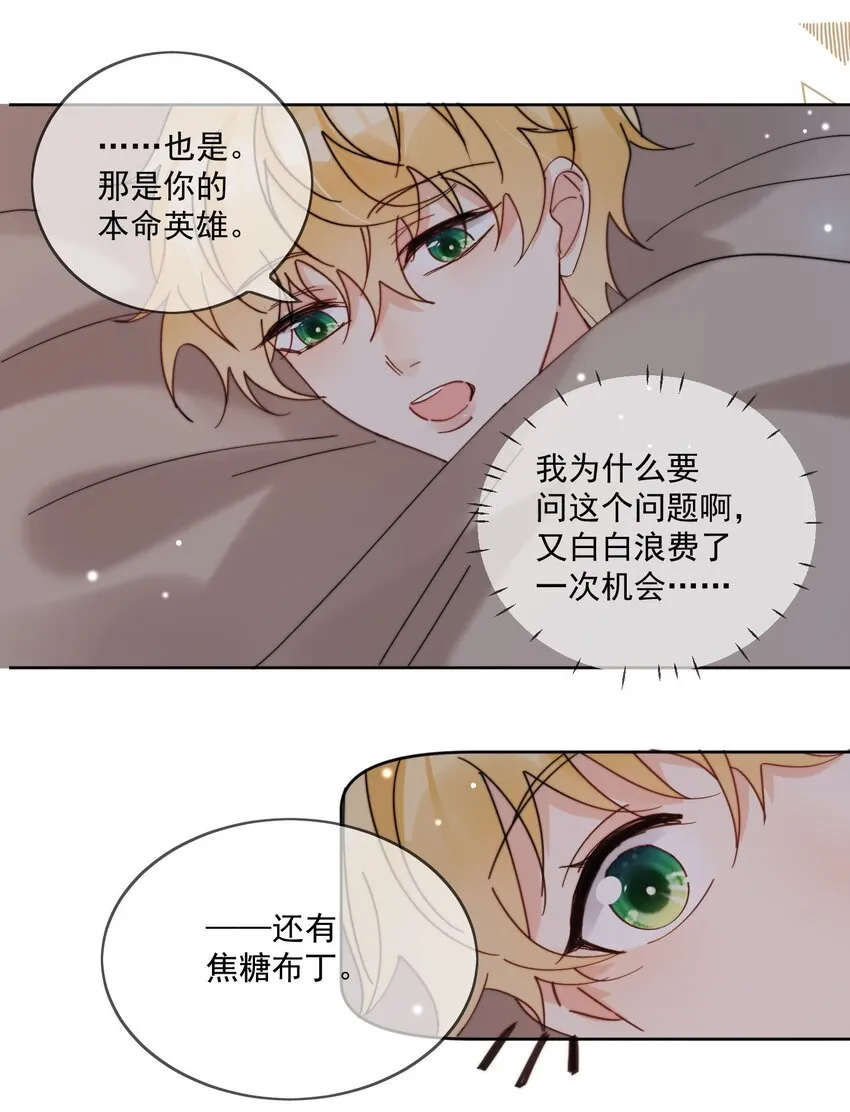第17话 睡一起 第18页