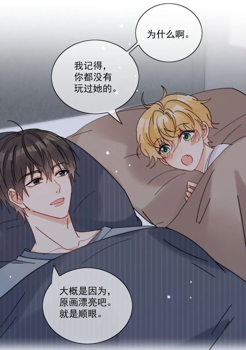 第17话 睡一起 第19页