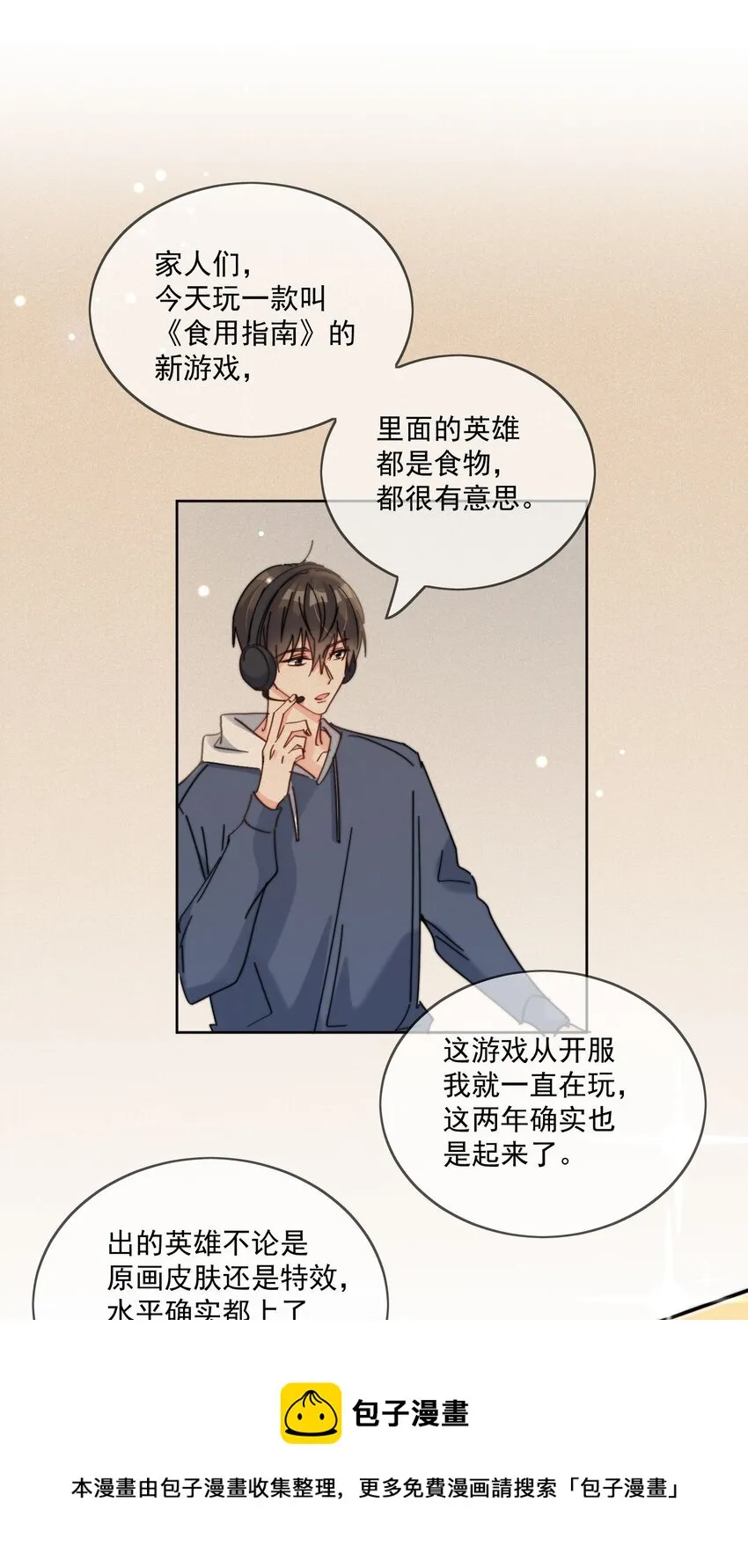 第17话 睡一起 第21页