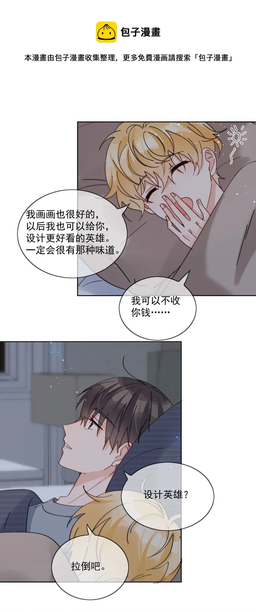 第17话 睡一起 第25页