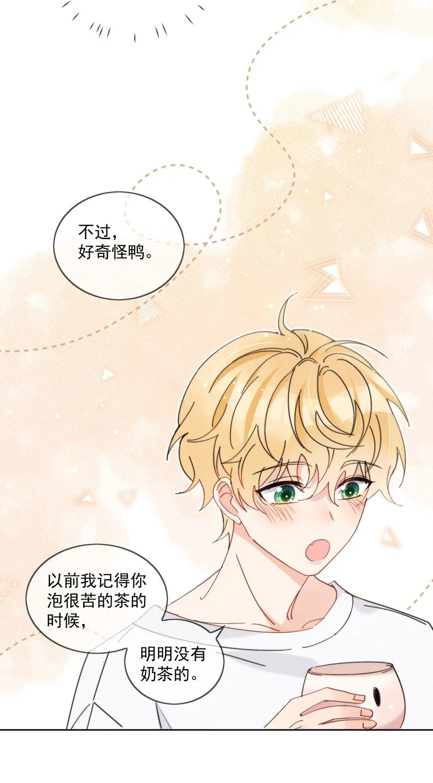 第16话 称呼 第8页