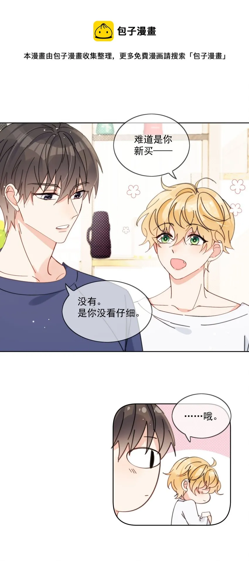 第16话 称呼 第9页