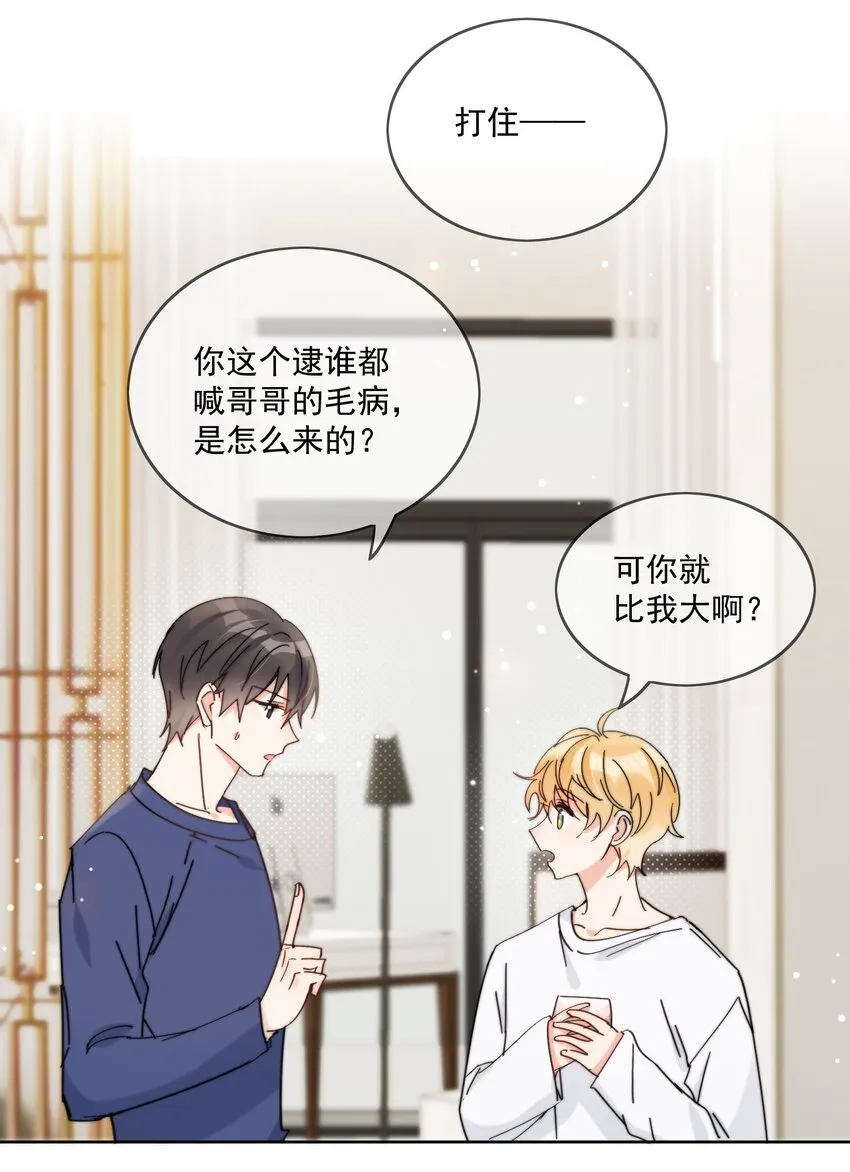 第16话 称呼 第11页