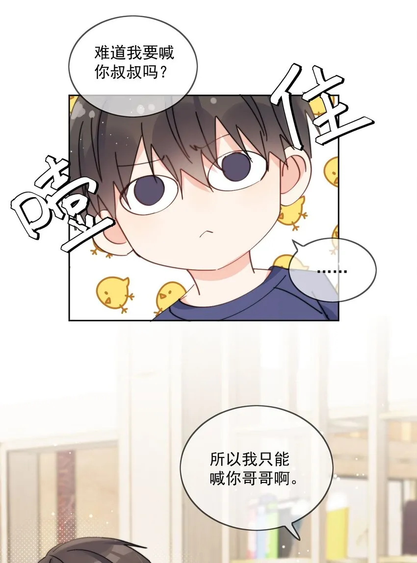 第16话 称呼 第12页