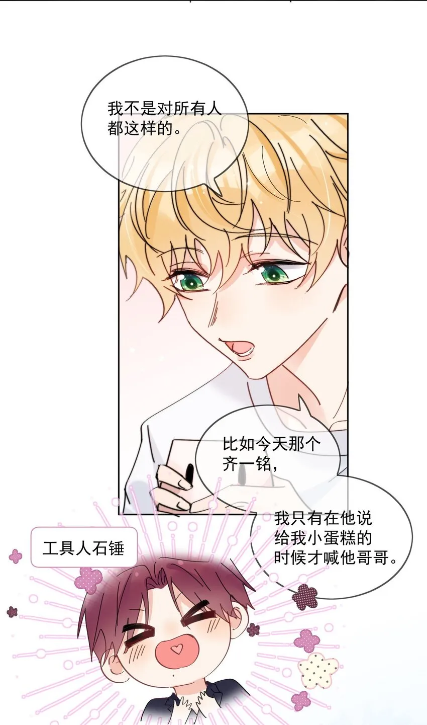 第16话 称呼 第14页