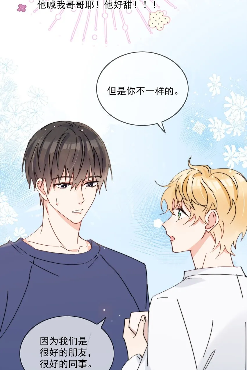 第16话 称呼 第15页