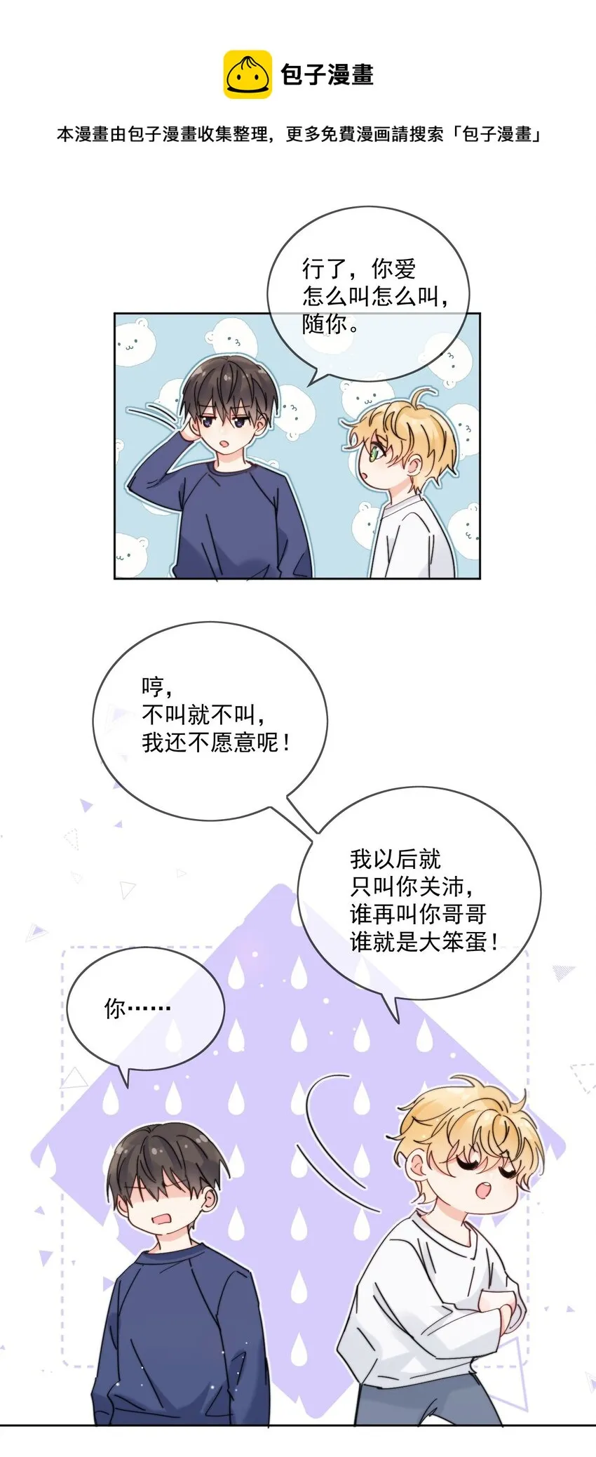 第16话 称呼 第17页
