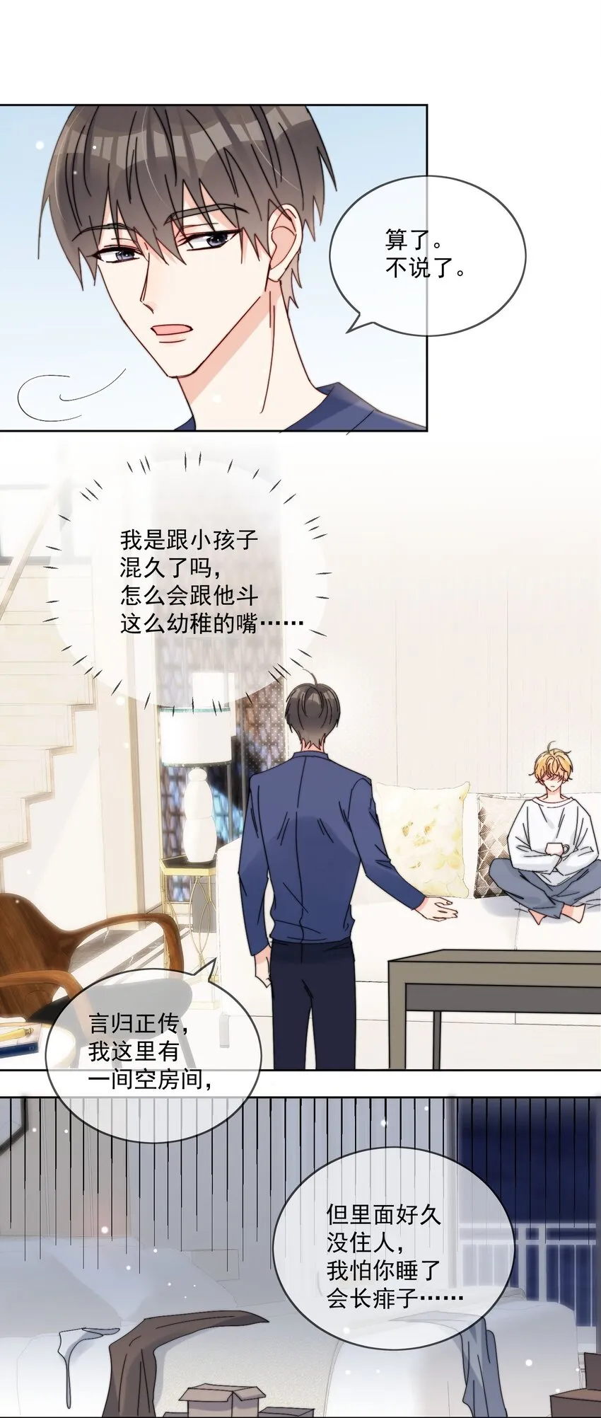 第16话 称呼 第18页