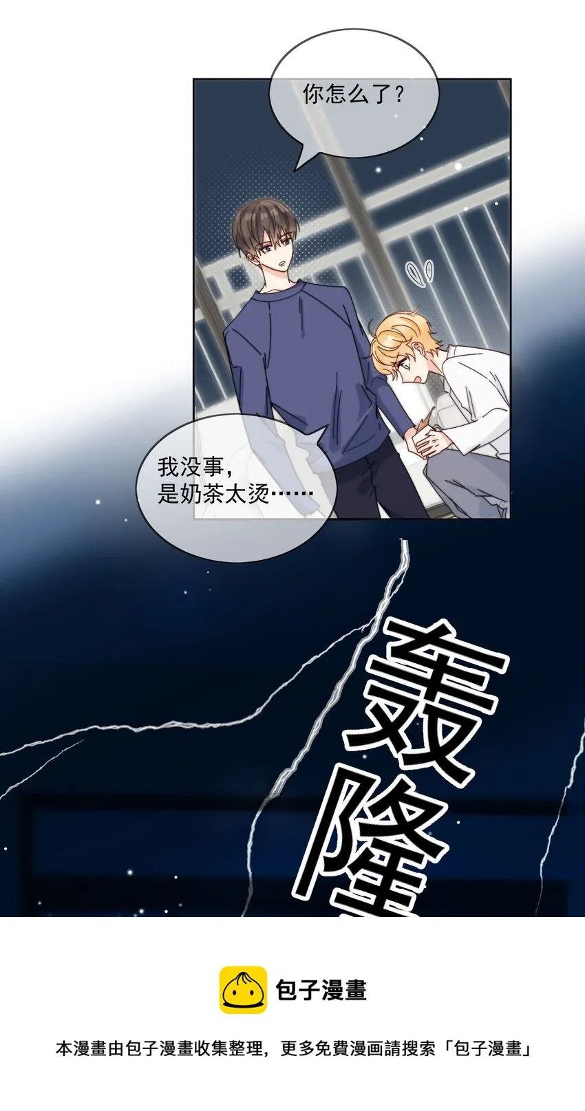 第16话 称呼 第21页