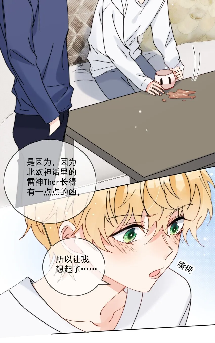 第16话 称呼 第24页