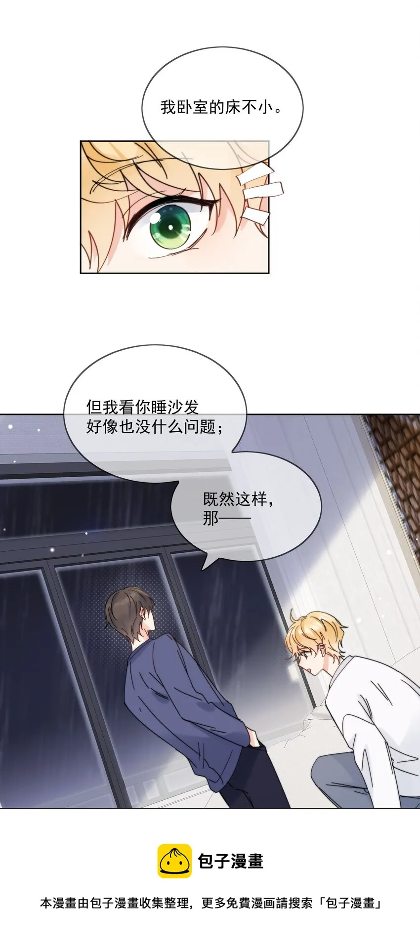 第16话 称呼 第25页