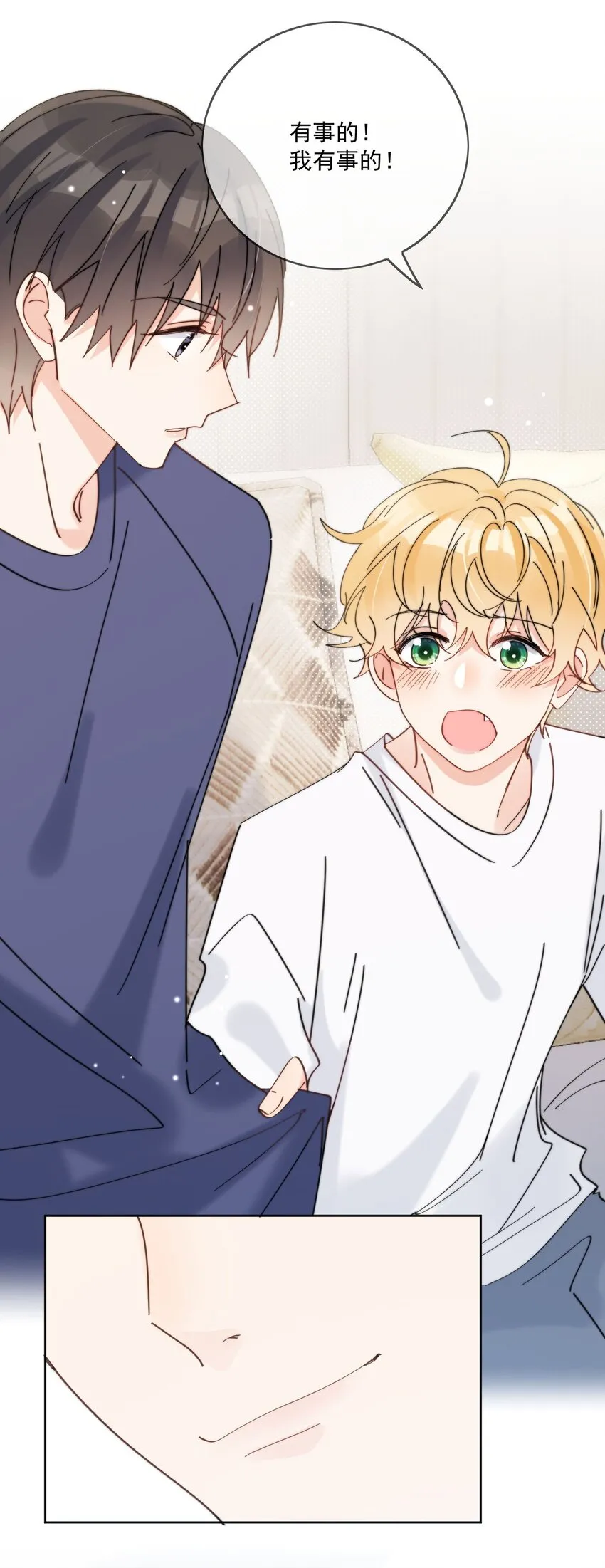 第16话 称呼 第27页
