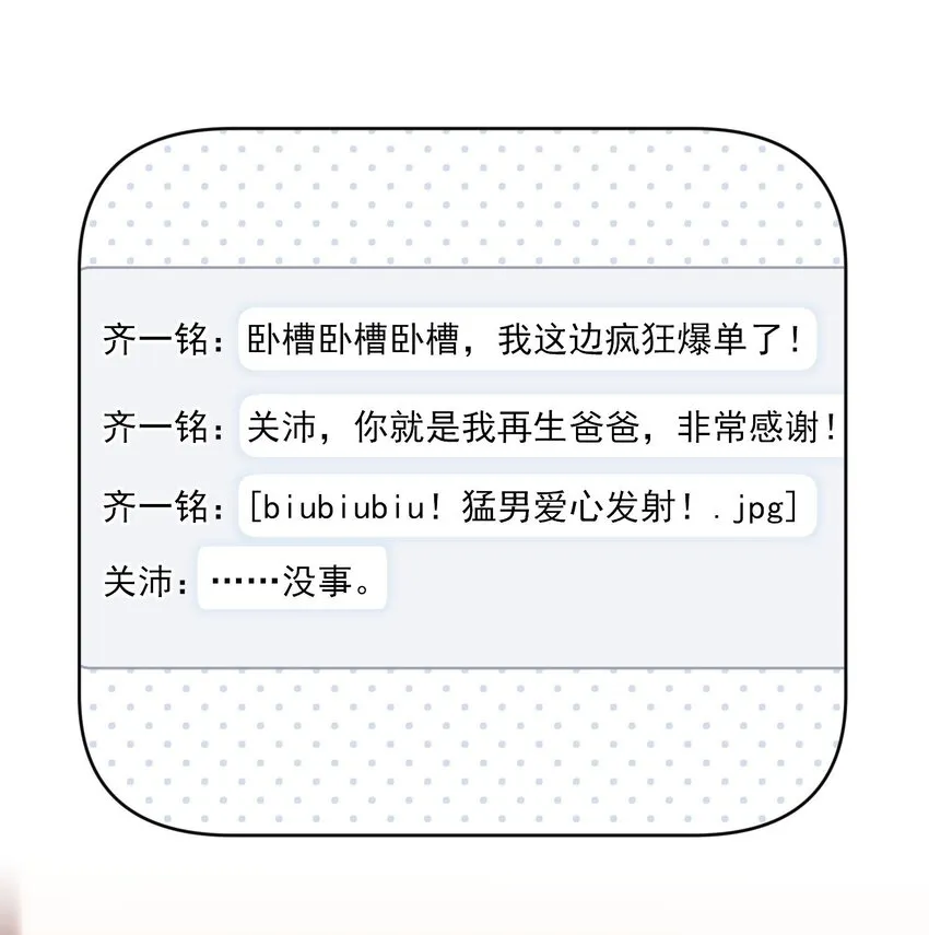 第15话 你凭什么凶我鸭 第3页