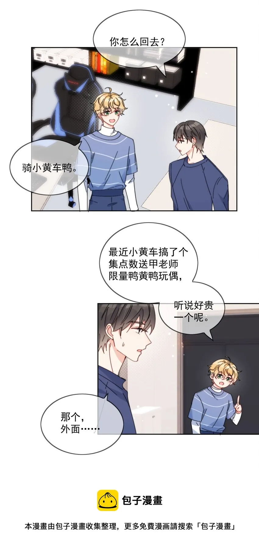 第15话 你凭什么凶我鸭 第5页
