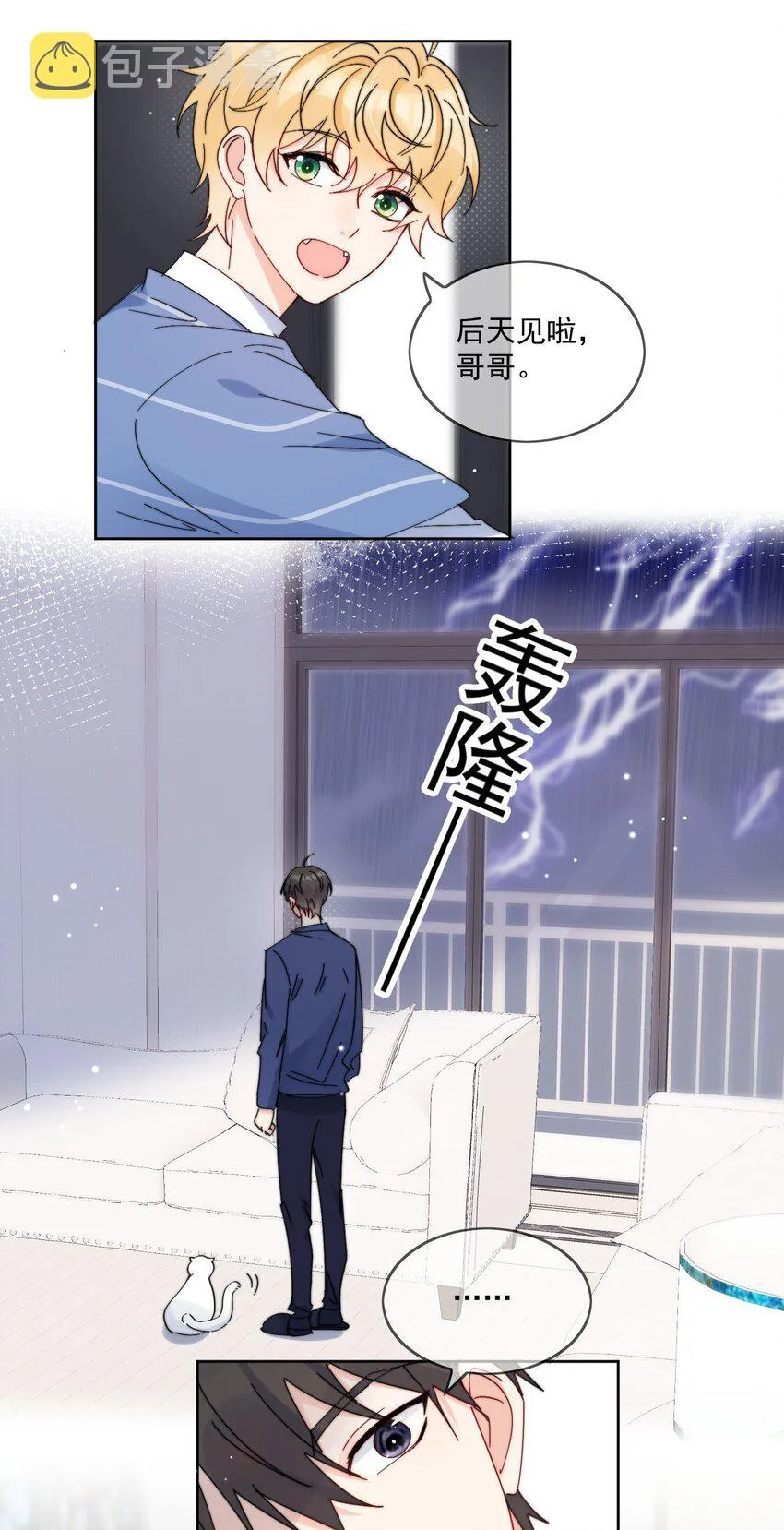 第15话 你凭什么凶我鸭 第6页
