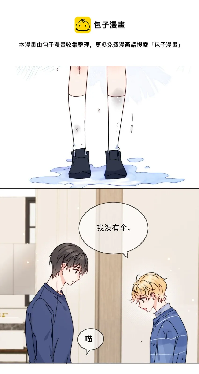 第15话 你凭什么凶我鸭 第9页