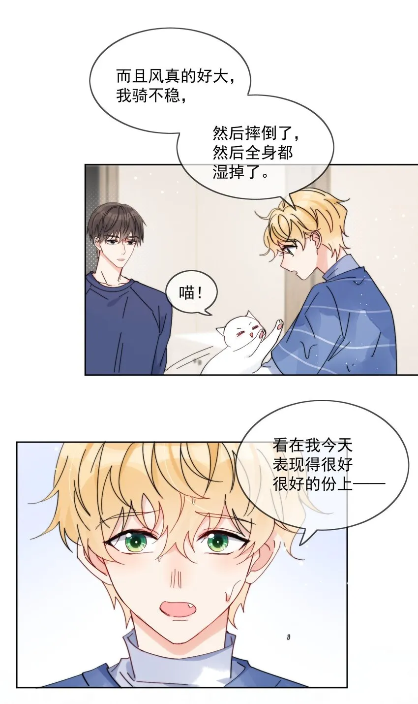 第15话 你凭什么凶我鸭 第10页