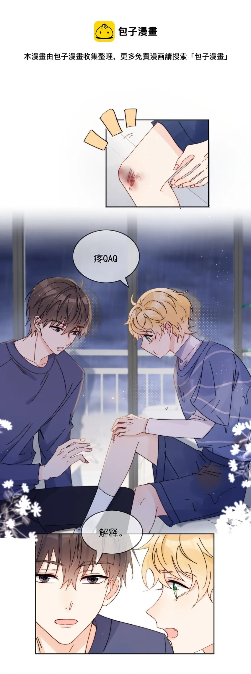 第15话 你凭什么凶我鸭 第13页