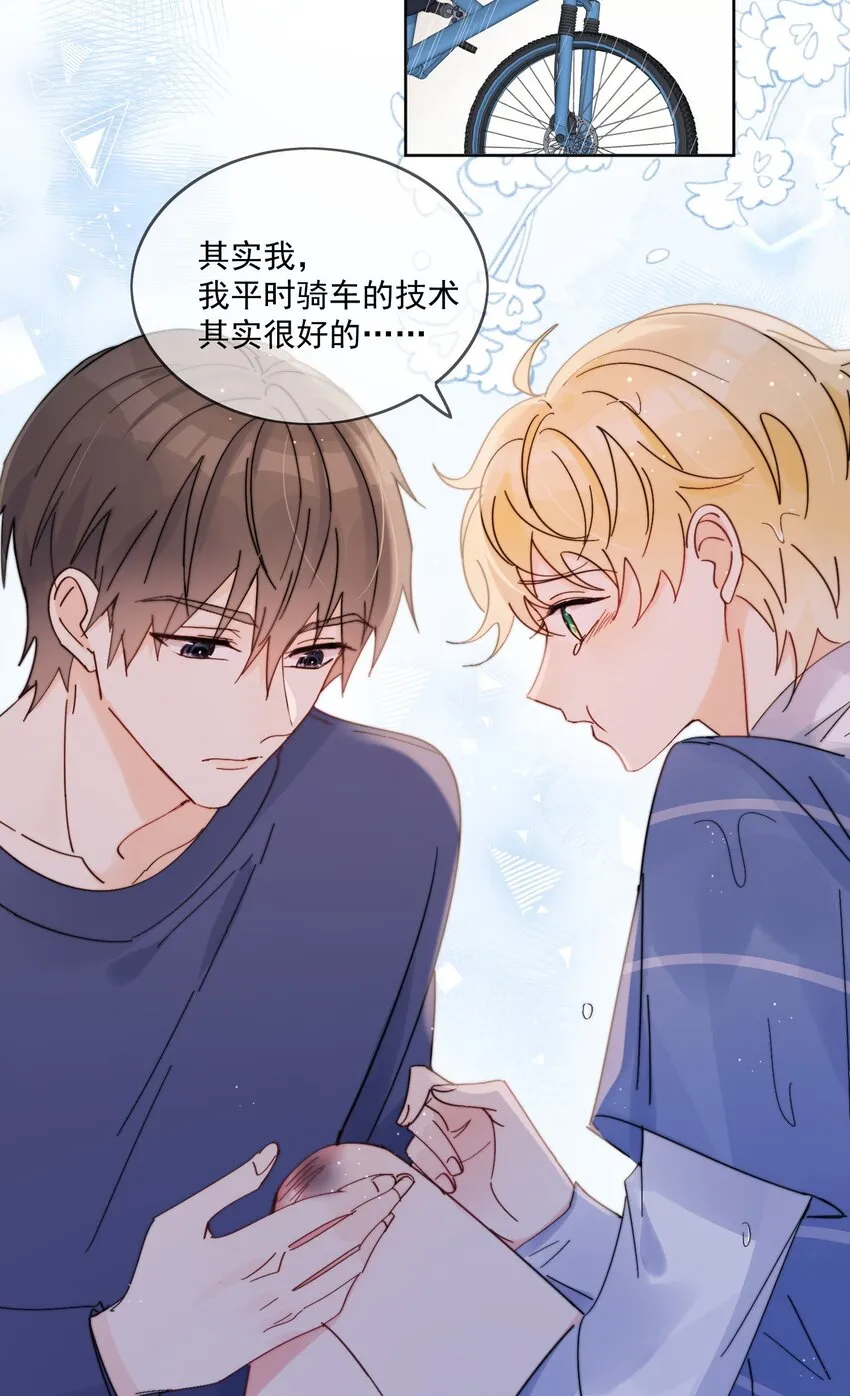 第15话 你凭什么凶我鸭 第15页