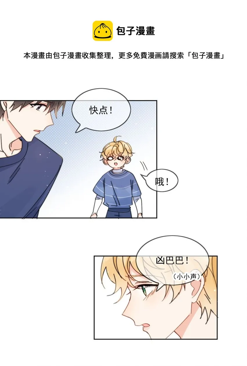 第15话 你凭什么凶我鸭 第17页