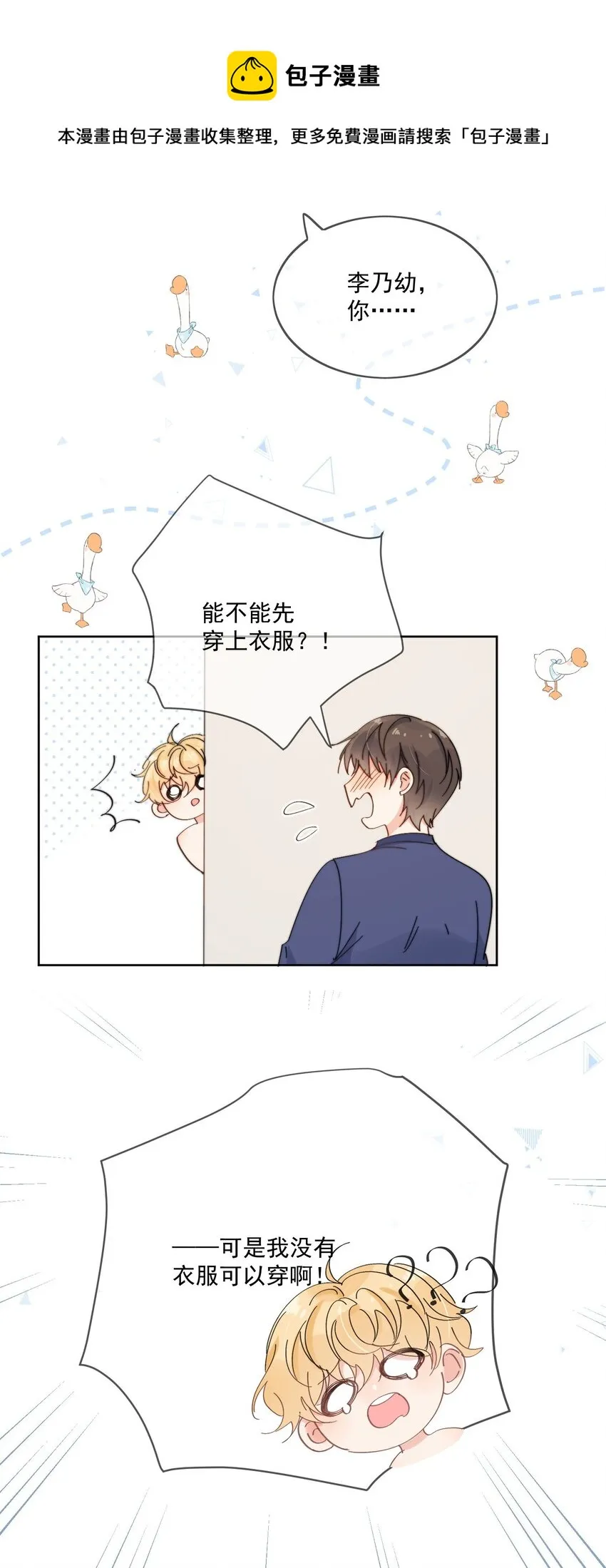 第15话 你凭什么凶我鸭 第21页