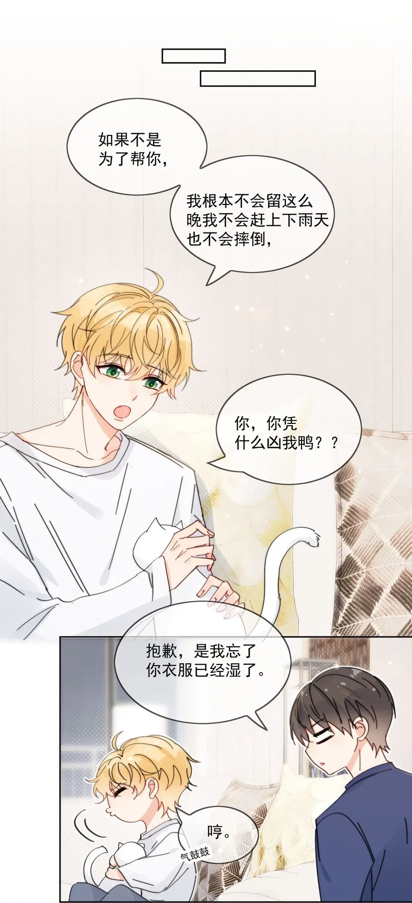 第15话 你凭什么凶我鸭 第22页